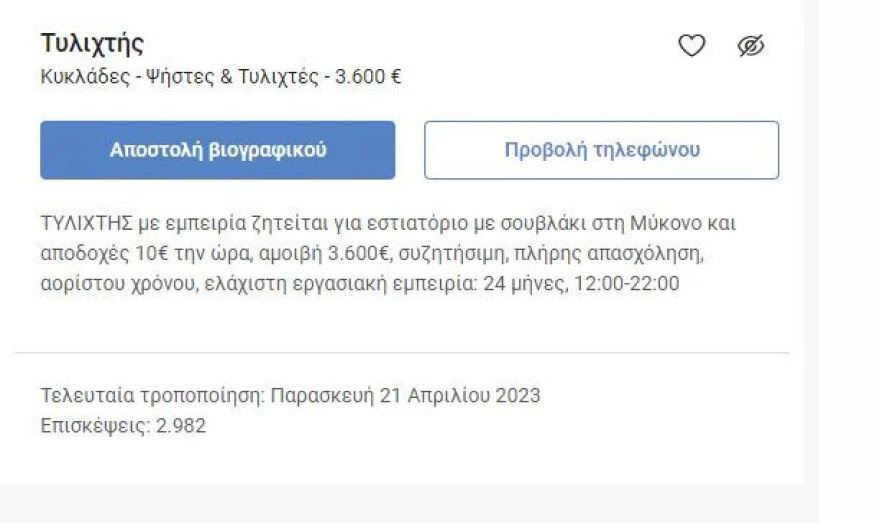 А у нас кога?! 3600 евро заплата за дюнерджия в Гърция СНИМКА