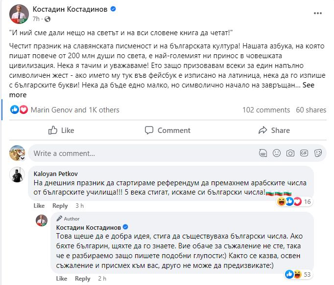 Костадинов честити празника на българите, но побесня заради нов референдум, ето какъв СНИМКИ