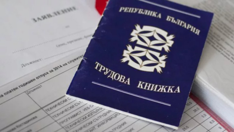 Огромна промяна за всички работещи българи: Този документ отива в историята 