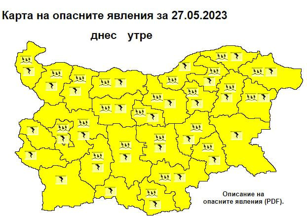 Синоптици алармират за голям ад в събота КАРТА 