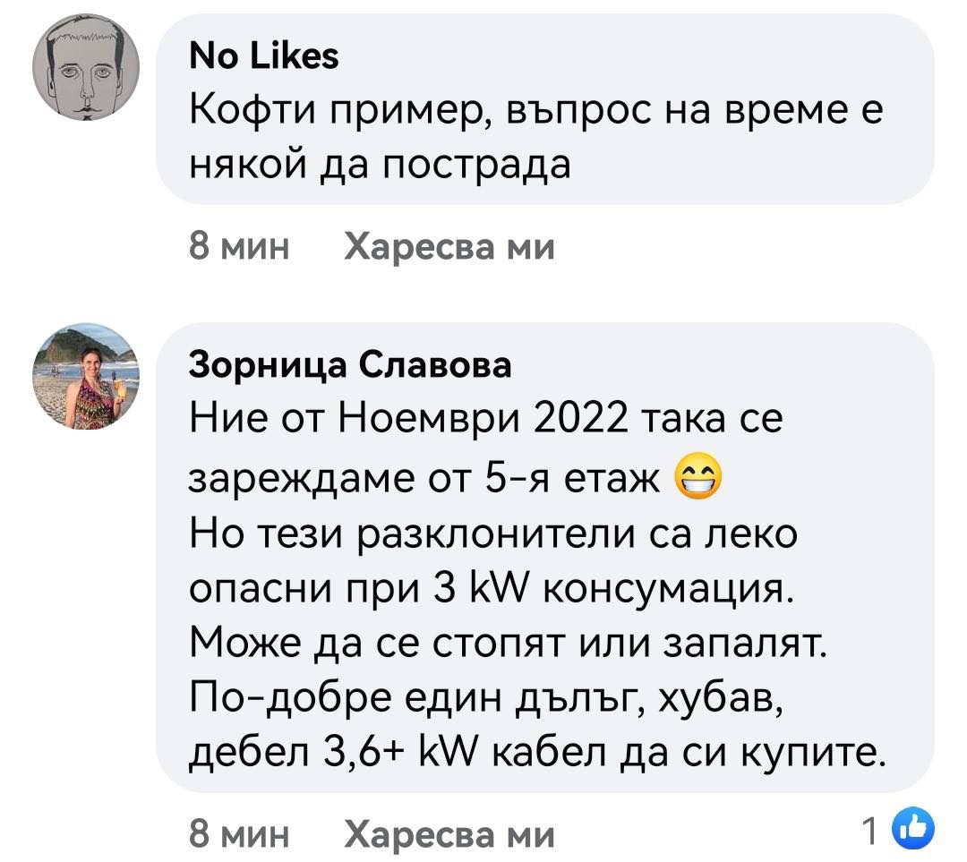 Пълна идиотщина! Депутат от ДБ предлага електрическите коли да се зареждат с разклонител от балкона