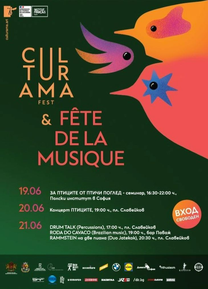 Полет на вдъхновението с петото издание на фестивал CULTURAMA 
