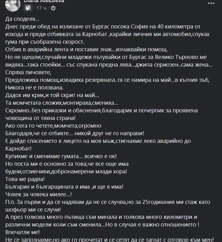 Шофьорка разбуни мрежата с разказ за кошмара, който е преживяла на "Тракия" 