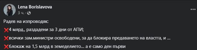 Лена Бориславова пак се заяде с президента Радев