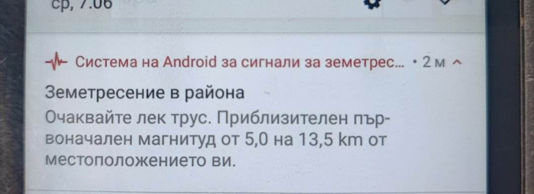 GSМ-и предупредили за труса 25 секунди преди той да удари до Пловдив СНИМКИ