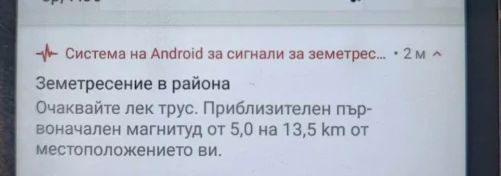 Дръжте GSМ-ите наблизо, ето какво ще се случи секунди преди силен трус да удари 