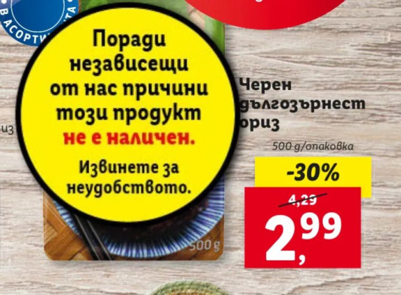 "Лидл" с важни новини за 4 продукти, предупреждава клиентите, че... СНИМКИ