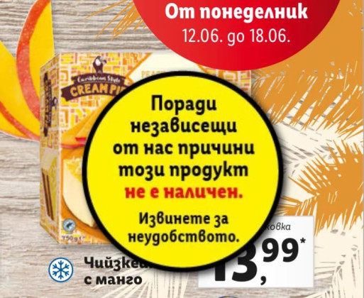 "Лидл" с важни новини за 4 продукти, предупреждава клиентите, че... СНИМКИ