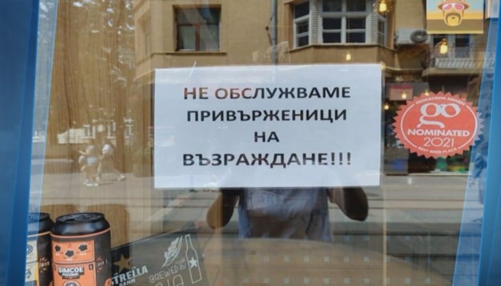 Заведение на пъпа на София обяви бойкот на симпатизантите на "Възраждане" СНИМКА 