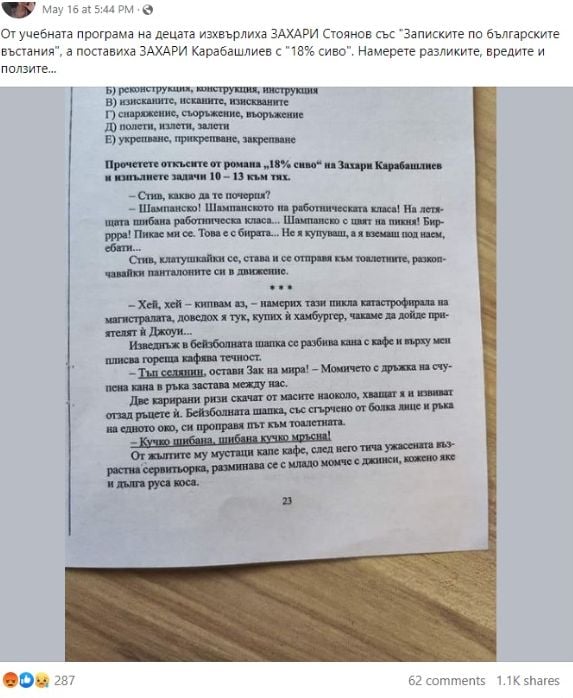 Скандал: Захари Стоянов отпаднал от учебниците заради Захари Карабашлиев