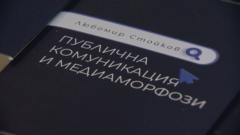 Проф. Любомир Стойков прави дисекция на политиците в книга, писана 15 години