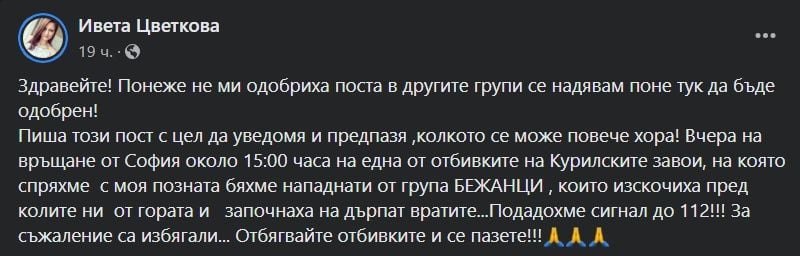 Ужас край София! Тумба бежанци, изскочили от гората, направи немислимото с 2 жени