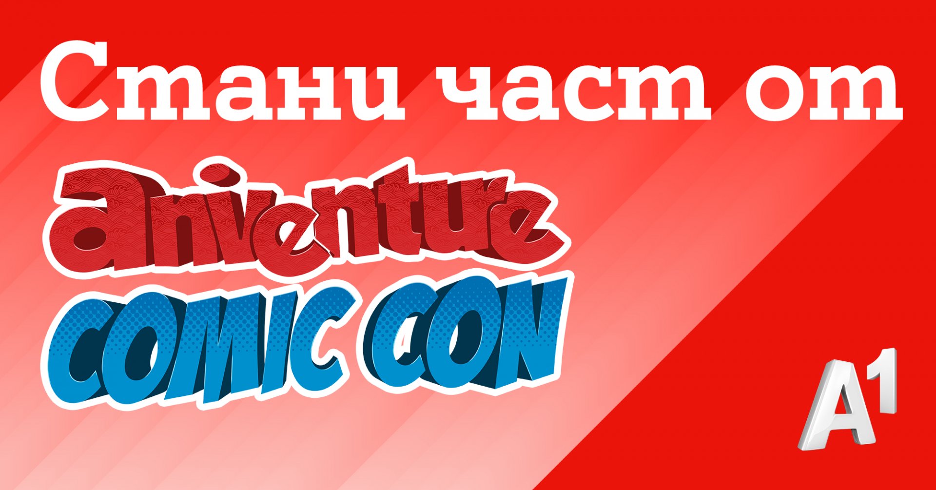 А1 организира гейминг маратон по време на Aniventure Comic Con 2023