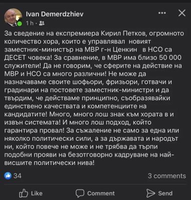 Демерджиев към Петков: Не може да назначаваме своите шофьори, фризьори, готвачи и градинари за зам.-министри