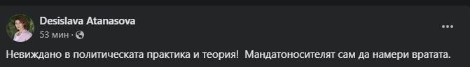 Атанасова разкри каква невиждана политическа ситуация се разиграва в момента