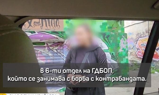 Стана ясно коя е антимафиотката от ГДБОП, която обира софиянци с грозни схеми 