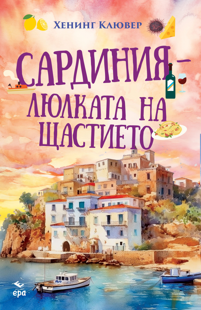 "Сардиния – люлката на щастието" от Хенинг Клювер