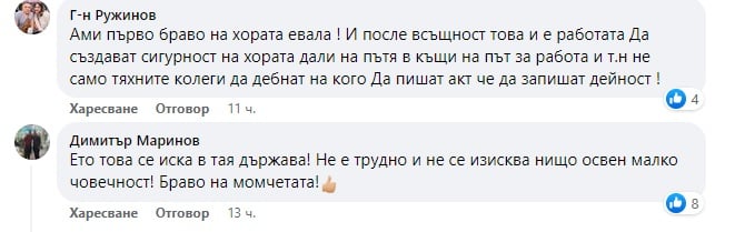 Цяла България говори за добрината на тези двама полицаи от Генерал Тошево СНИМКИ