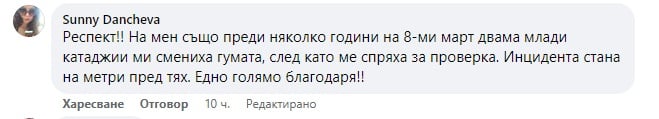 Цяла България говори за добрината на тези двама полицаи от Генерал Тошево СНИМКИ