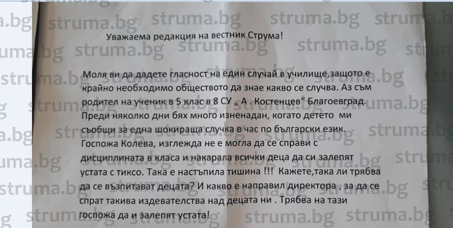 Недопустимо! Учителка кара децата в час да си залепят устата с тиксо, за да мълчат