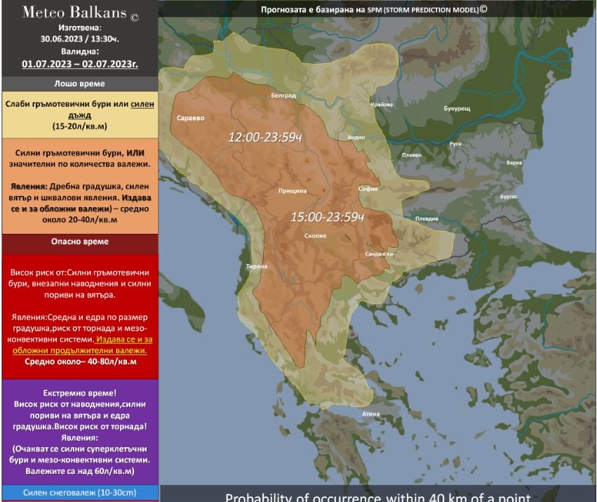 Meteo Balkans: Мощни гръмотевични бури ни връхлитат до минути 