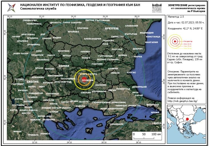 Ново земетресение край Пловдив