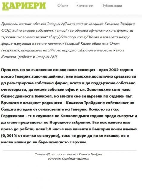 Разследване: ДС връзките на Терзиев - дебели и опасни ДОКУМЕНТИ