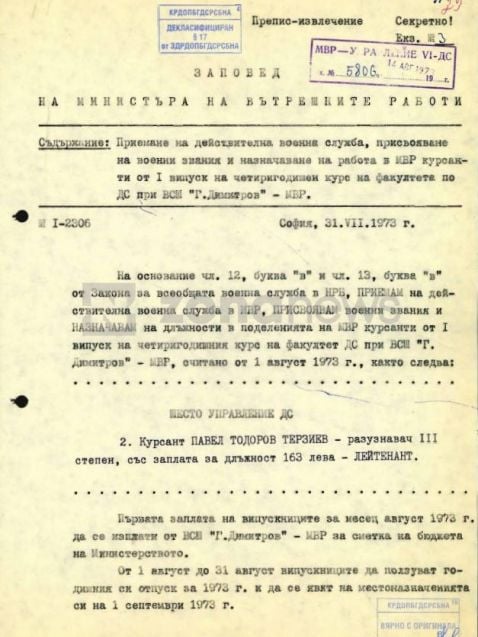 Разследване: ДС връзките на Терзиев - дебели и опасни ДОКУМЕНТИ