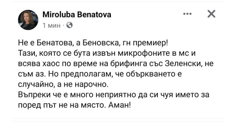 Денков забърка голяма каша в МС с Бенатова и Беновска, едната се разсърди жестоко и си изпроси…