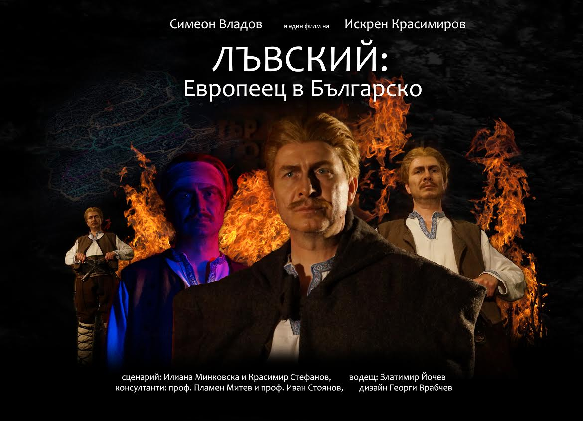 Община Русе организира прожекция на филма „ЛЪВСКИЙ – европеец в Българско“ на 19 юли
