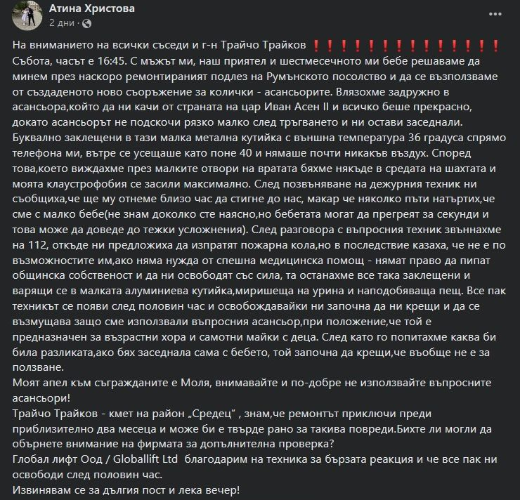 Семейство с бебе заседна в нагорещен до червено капан в София, но вместо да им помогнат...