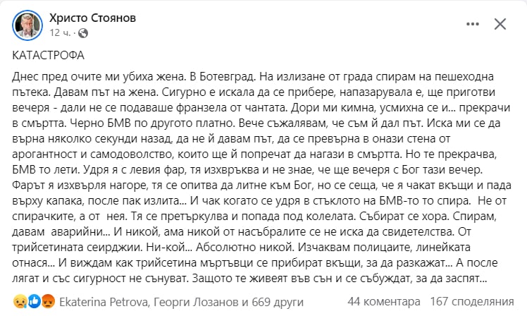 Писателят Христо Стоянов: Пред очите ми убиха жена в Ботевград СНИМКА