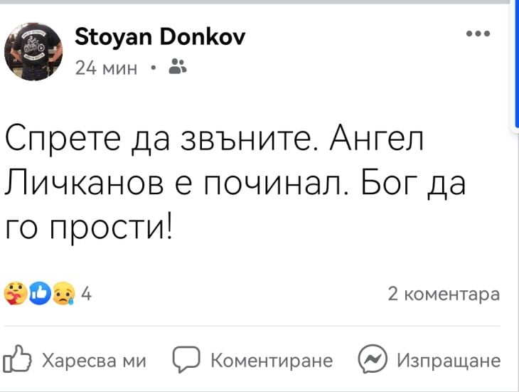 Мистерията с мъртвия легендарен крими герой, свързан с ВИС-2, се заплита