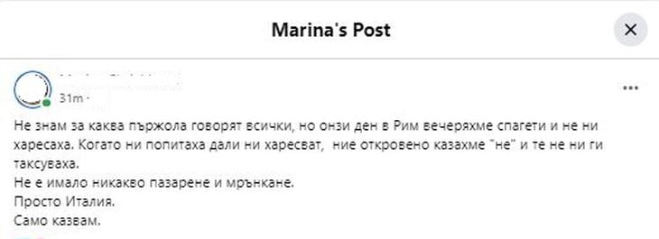 Българка взриви мрежата с разказ за спагети в Италия и пържолите за 650 лв. у нас 