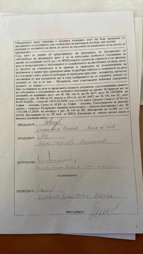 Кандидатът на ПП-ДБ за шеф на НЗОК подал декларация с невярно съдържание за имоти ДОКУМЕНТИ