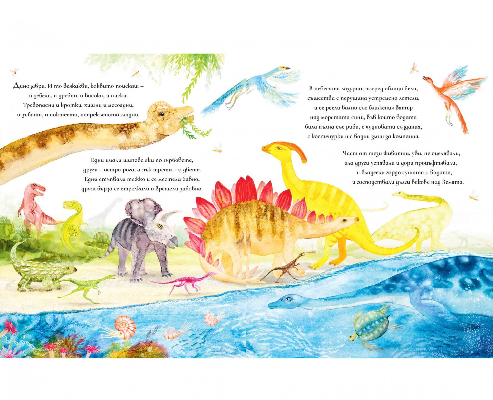 Илюстрованата детска книжка „Живот“ разказва историята на Земята в стихове 