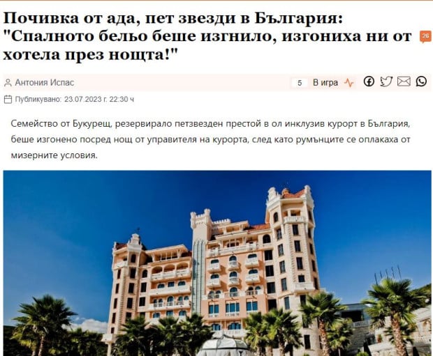 Петзвезден ад: Румънски туристи отидоха на луксозна почивка на Елените, но съжалиха жестоко! СНИМКИ