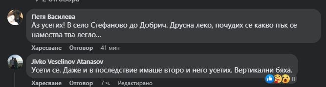 Друсна, а леглото се намести: 2 са трусовете, люшнали Добричко! Разтресе и във Варна