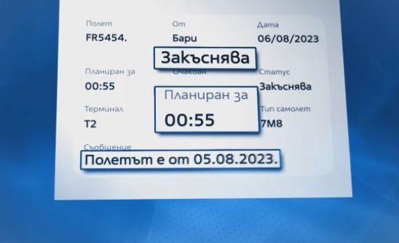 Неописуем кошмар за над 100 българи на летището в Бари ВИДЕО