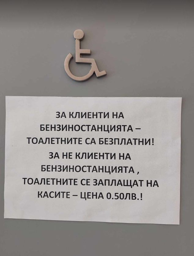 Страшен скандал само в БЛИЦ: Бензиностанция прибира такса от инвалиди за тоалетна, а тя... ВИДЕО