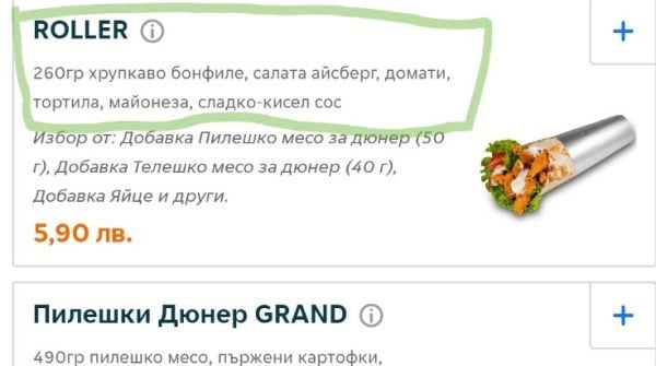 Не храна, а подигравка! Заведение за бързо хранене в Пловдив се изгаври с клиентите си СНИМКИ