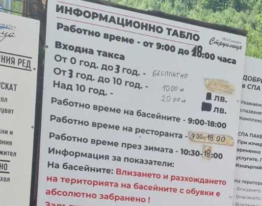 Опарени алармират: Този минерален басейн в любимо за българите място крие цените си СНИМКИ