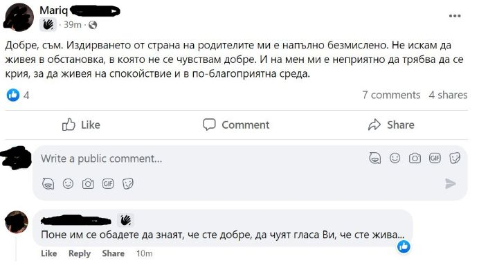 17-г. Мария от София, потънала вдън земя, се появи във Фейсбук и шокира всички!