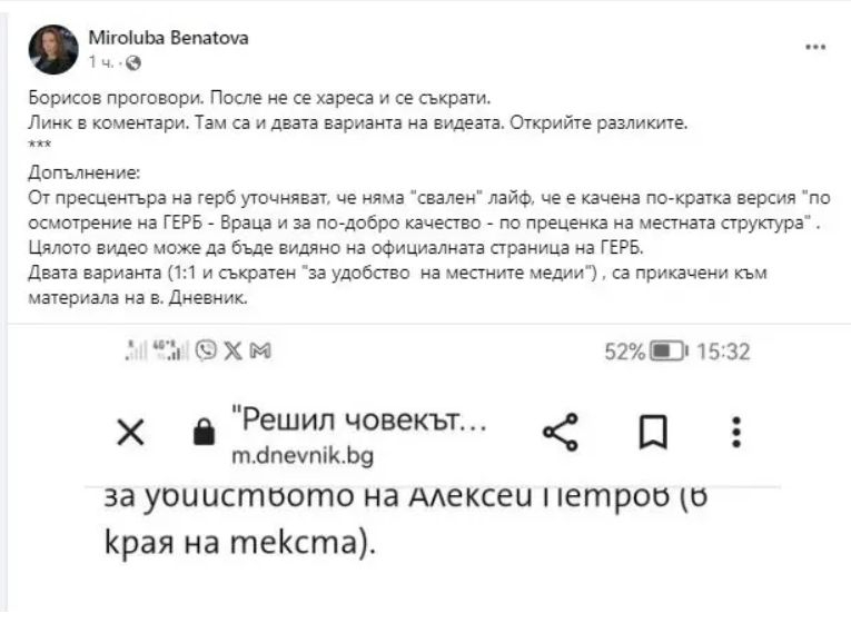 Скандал! „Дневник“ и Миролюба Бенатова с фалшива новина за Борисов, ето какво ги сполетя