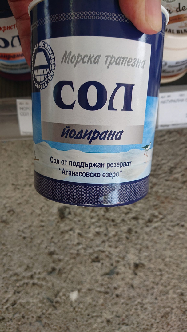 Жена показа колко струват 500 г. българска сол на входа на Бургаски солници и мрежата избухна СНИМКИ