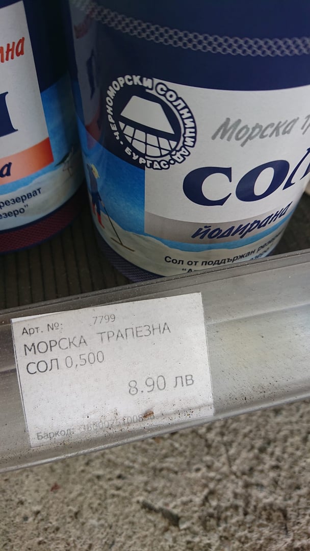 Жена показа колко струват 500 г. българска сол на входа на Бургаски солници и мрежата избухна СНИМКИ