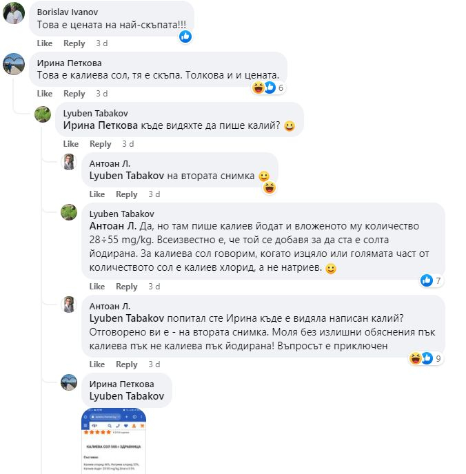 Жена показа колко струват 500 г. българска сол на входа на Бургаски солници и мрежата избухна СНИМКИ