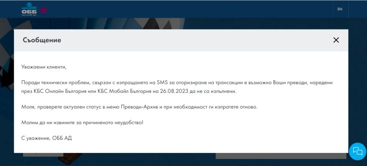 Голяма БГ банка огласи за проблем със системата й, бързо проверете парите си