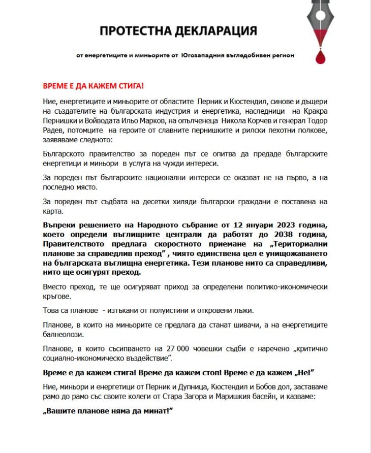 На предупредителен протест, солидарно с колегите си от Комплекс “Марица Изток”, излязоха миньори и енергетици от Перник и Кюстендил