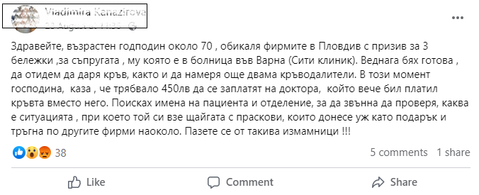 Нова измамна схема за кръводаряване в Пловдив подпали мрежата СНИМКИ